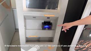 Обмен валюты в Белорусии. Аэропорт Минска