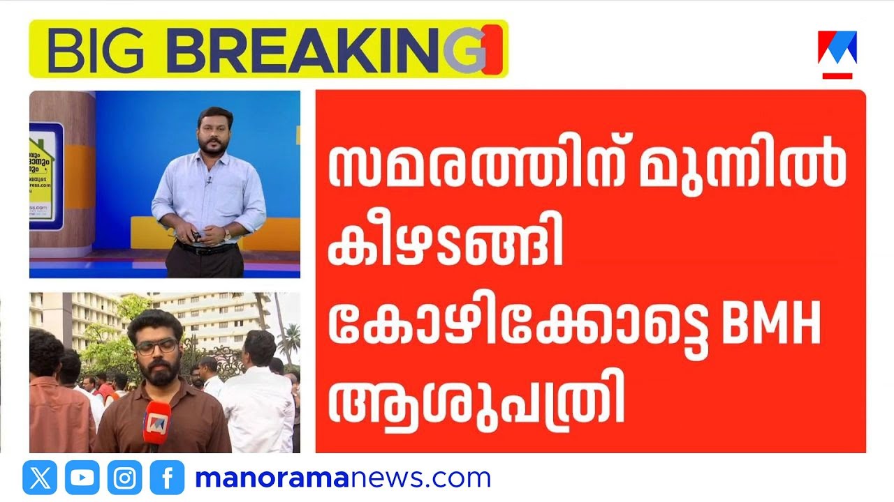 നഴ്സുമാരുടെ സമരം വിജയിച്ചു; ബിഎംഎസ് ആശുപത്രിയിൽ പിരിച്ചുവിടൽ മരവിപ്പിച്ചു | Nurse Protest| BMS