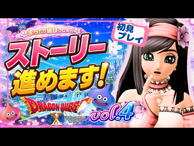Dragon Quest X] Chatting while doing a challenge run Ver. 4! No