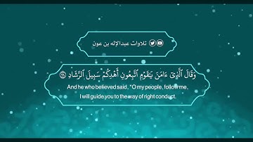 القارئ عبدالإله بن عون