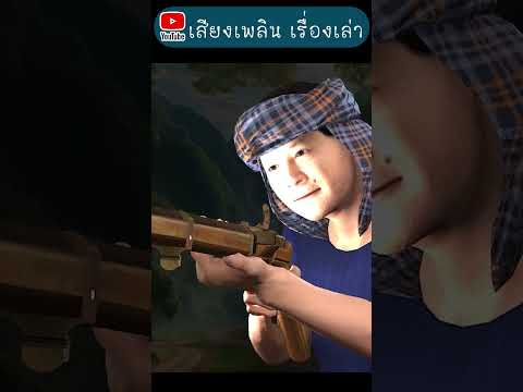 พรานไกร ปริศนาแห่งปางลุ่ม1#เพลินหลอน #เรื่องผี