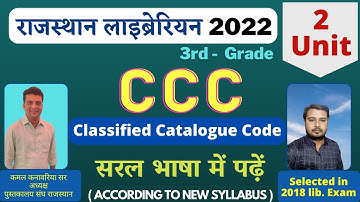 CCC || Classified Catalogue Code  ||Rajasthan Librarian Grade 3 2022 | Unit 2 || Sumer Sir