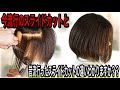 動きと束感をだしながらまとまる閉じスライドカット(質感調整、美容師向けカット理論)/白髪ぼかしハイライト