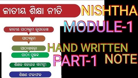 NISHTHA TRAINING MODULE-1 NOTE NEP 2020 IN ODIA