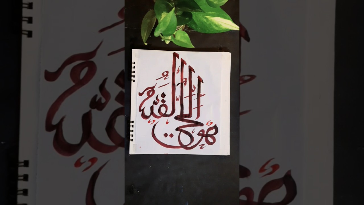 Allah name arabic calligraphy  #foryou