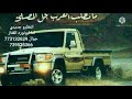 زامل ياضيق حالي ابو  نوره القفاز