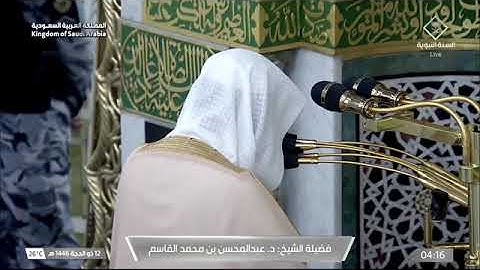 سورة الحديد ١١ - ٢٠ ' الشيخ ‫#عبدالمحسن_القاسم‬  صلاة الفجر ١٢ -١٢-١٤٤٦ هـ