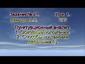 Русский ЕГЭ-20. Задание 21. Урок 1. Пунктуационный анализ. Куда и как влепить двоеточие?