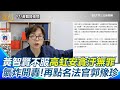 癌藥基金與社會福利爭議