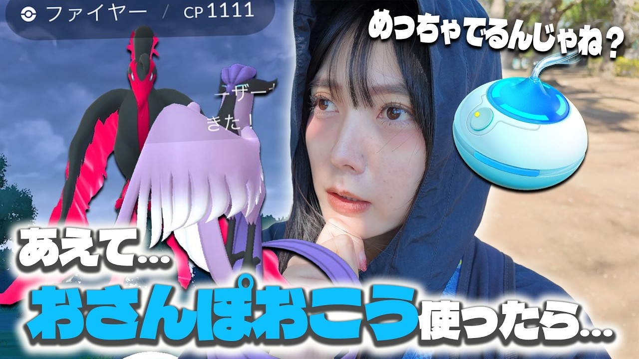 伝説ポケモン大量発生!!”おこう”から出現だけどあえて”おさんぽおこう”でやってみた結果…【ポケモンGO】