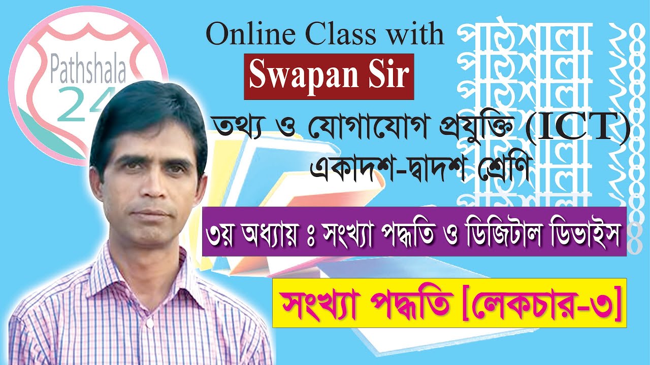 Hsc ICT, Chapter 3 (Number Systems and Digital Devices) Lecture-3, Swapan Sir