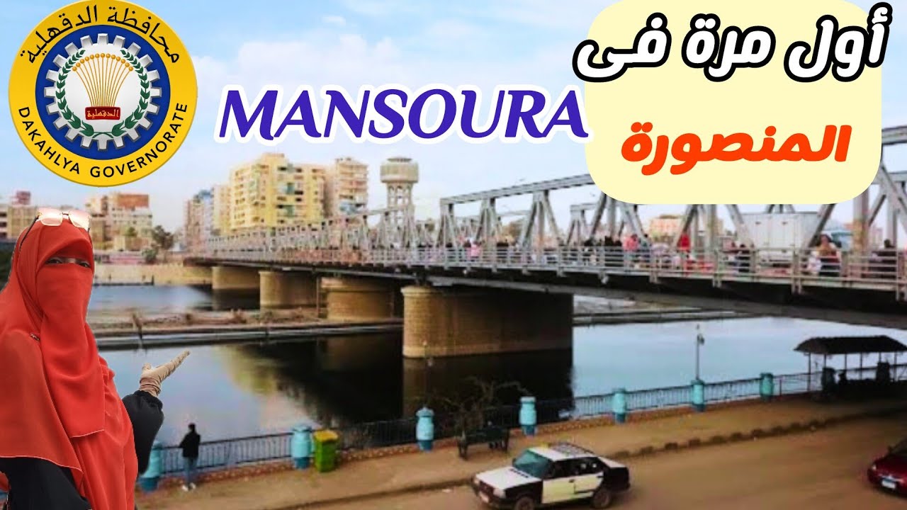 مدينة المنصورة وجولة فى اشهر شوارعها🫣يا ترى شوفت وعرفت ايه هناك🙊شارع المشاية وميدان سندوب🤷‍♀️