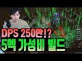 [너빌보 시즌8] 어쌔신 중독 칼날비 & 칼날 폭격 pathofexile Assassin