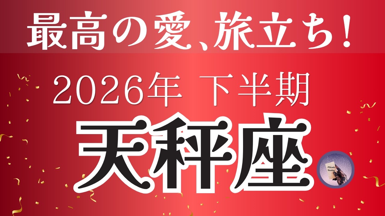 Libra】A Must-Watch! The Second Half of the Year Brings Your