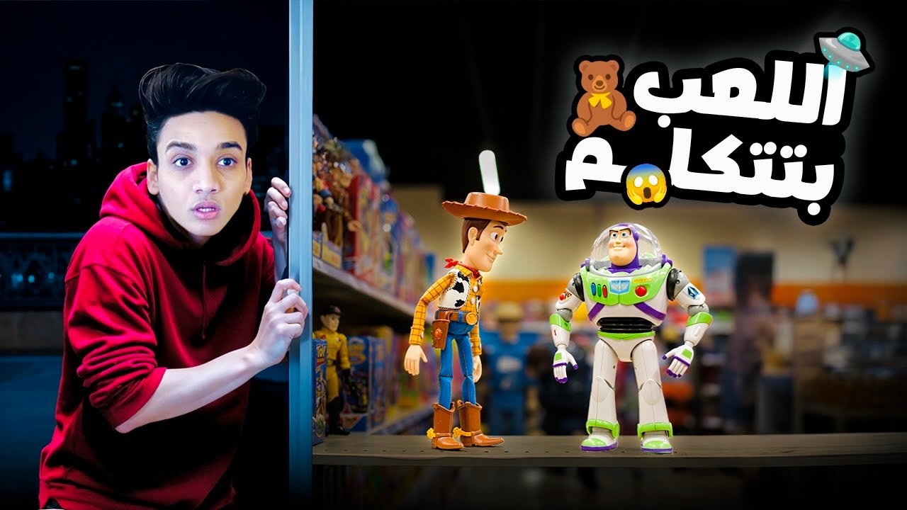 قصة لعبة 🧸 🚀 😂 | القيصر