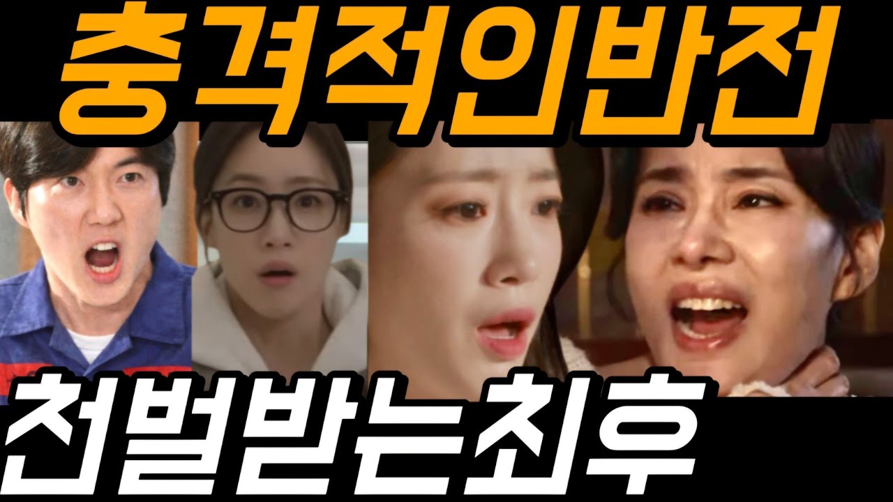 첫번째 남자 마지막회 결말공개! 강준호 숨긴 비밀! 채화영 구속시킨 기막힌 계획! 마서린과 오장미는 출생비밀 알고 44회 45회 예고 하이라이트 마지막회 결말 #첫번째남자