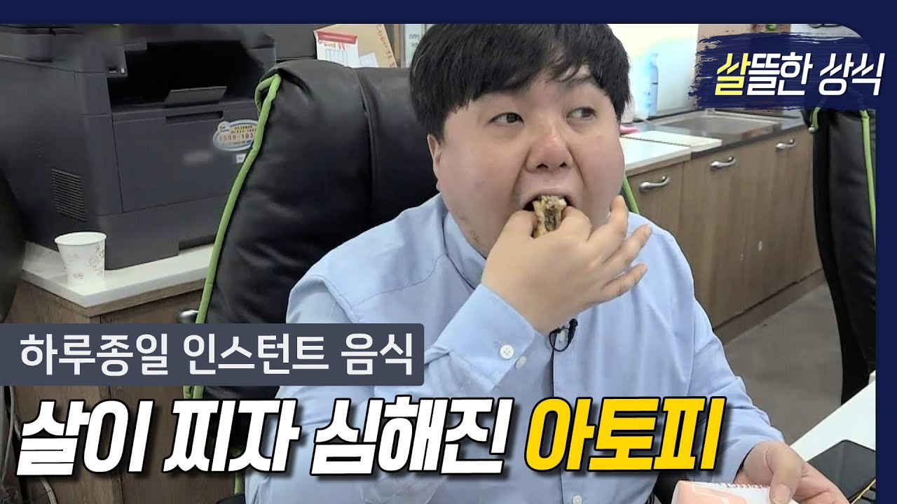 [살뜰한 상식] 일주일에 햄버거 식사만 3번?! 불어난 체중에 심해지는 아토피｜다큐 플러스｜JTBC 200719 방송