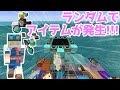 Part2ランダムでアイテムが出現する海洋世界でエンドラ【ゆっくり実況】