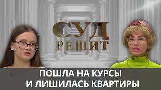 видео: Хотела стать тарологом, а получила  проблемы  долги. Кто ответит за неудачи ?  Суд решит 10.10.2024 картинка: Хотела стать тарологом, а получила  проблемы  долги. Кто ответит за неудачи ?  Суд решит 10.10.2024