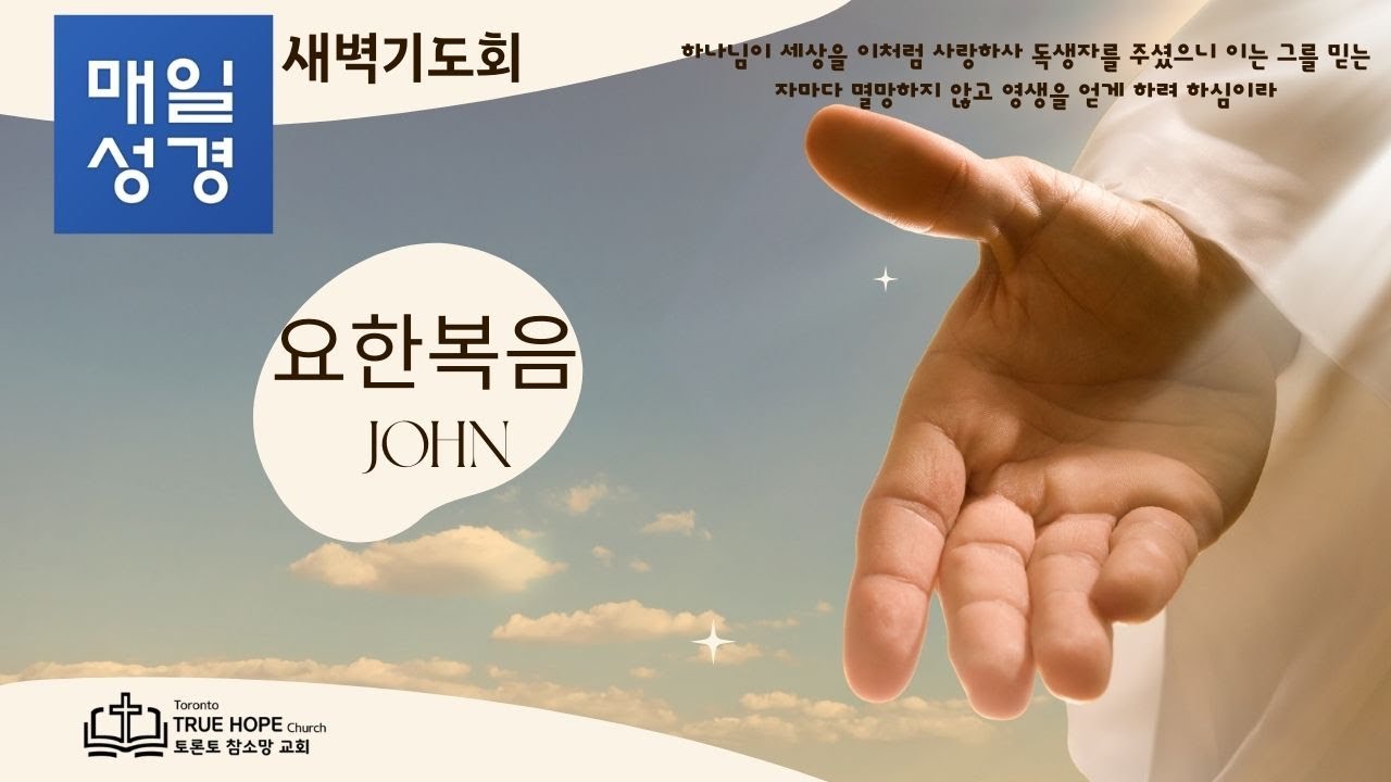 새벽기도회 260204(요한복음 2:1-12)
