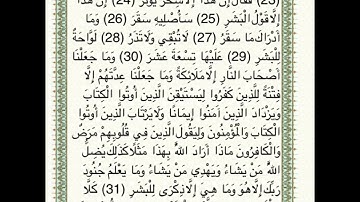 الصف الرابع سورة المدثر من اية 25/ 31