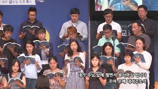 2018-0826/ 삼일교회 주일2부 예배/ 임마누엘 성가대/'내가 깊은 곳에서'