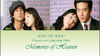 Memories of heaven - Jang Jeong Woo / 천국의 기억 (장정우)
