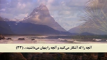 جز1 ( سوره بقره  از آیه  30 تا  37 ) با ترجمه فارسی صوتی و تصویری