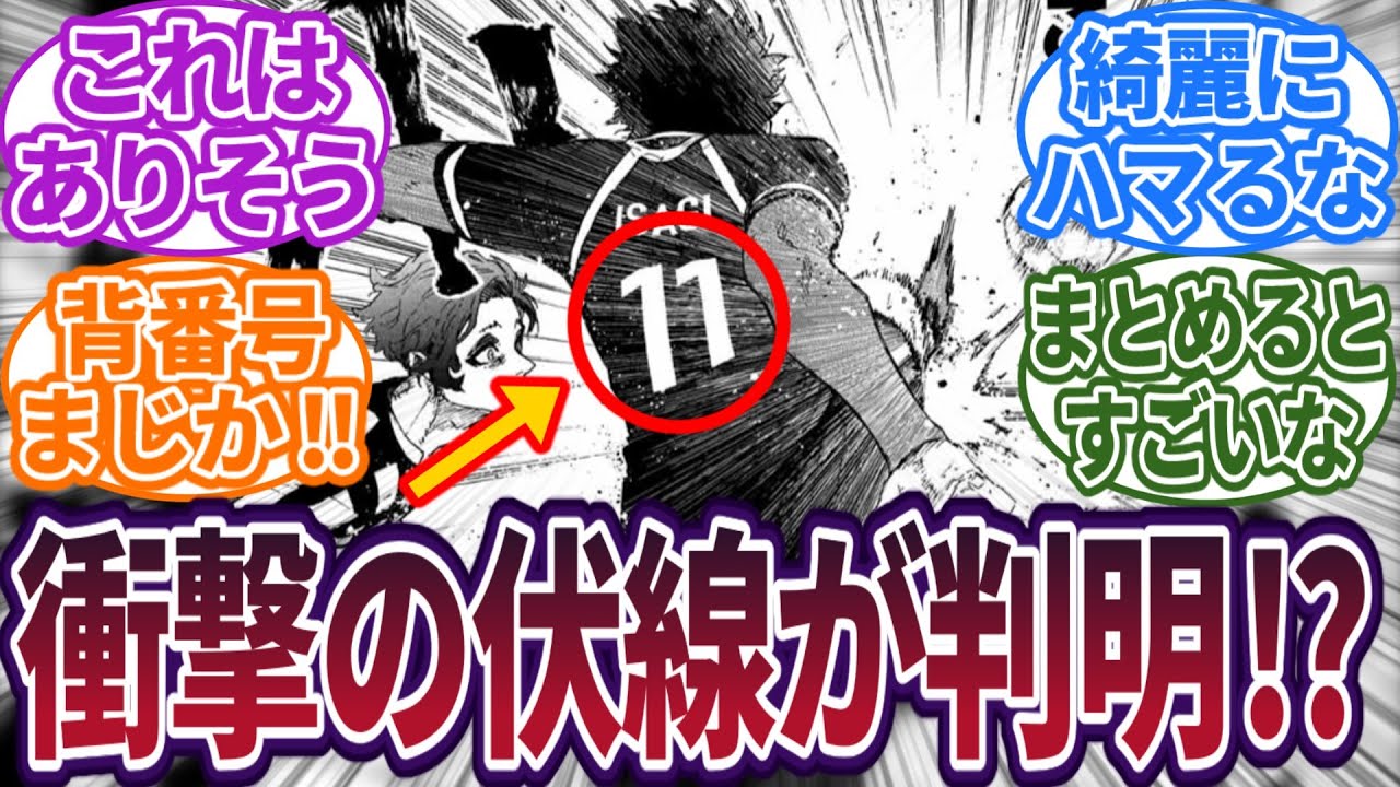 Shocking] The mystery of the uniform numbers may finally have been