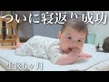 【生後6ヶ月】むちむちボディーの息子がついに寝返り成功!寝返りが出来るまでの記録☆【寝返り練習】