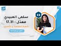 سلمى العبيدي معد ل 17 31 شعبة الاقتصاد و الت صرف