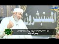 المستبشرون 12 الخليفة الراشد عمر بن عبد العزيز