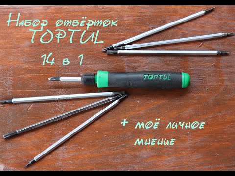 Набор отверток TOPTUL 14