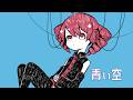 青い空 / 重音テト(KasaneTeto)【オリジナル曲】