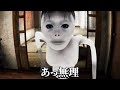 廃墟の団地で 白い化け物 に襲われる超怖いホラーゲーム 清純ドロップ