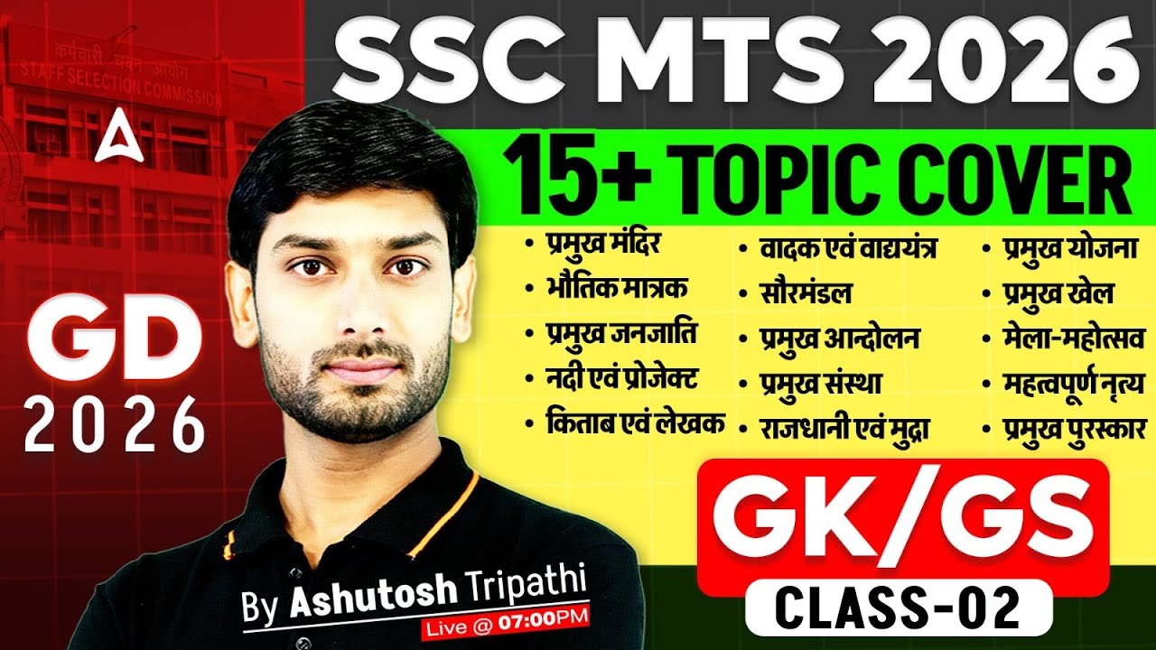 SSC MTS GK GS 2026 | SSC MTS 2026 GK GS | SSC GD GK GS 2026 | SSC GD ...