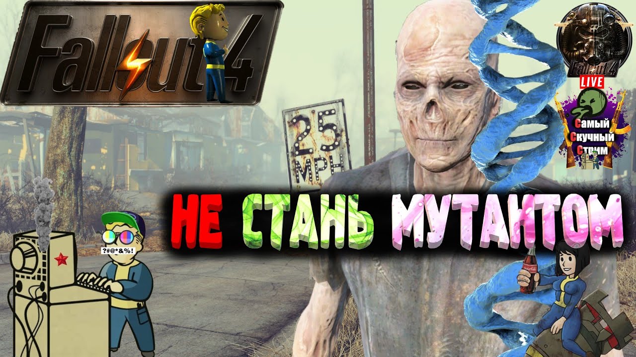 прохождение fallout 4 1 серия фото 13