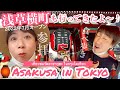 【subtitle】サッカー選手と嫁とタイ〈vlog#213〉東京・浅草観光🗼TikTokで話題!今年の7月にオープンしたばかりの新名所!!️浅草横町にも潜入🏮日本の伝統を堪能しつつ食べ歩きや参拝も👍