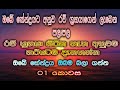 රවි ග්‍රහයා ඔබේ කේන්ද්‍රෙයේ සිටින තැන අනුව පලාපල හරියටම දැනගන්න By Isiwarasahana astrology service.