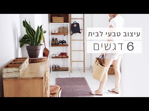 וִידֵאוֹ: איך להרגיש כראוי: 6 שלבים (עם תמונות)