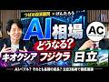 AI相場はまだ続く？キオクシア・フジクラ・日立を徹底議論【げんたろうの投資chコラボ】