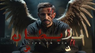 Abdullah Nasser | (Official Lyrics Video) | الفضائي - ملاك شيطان