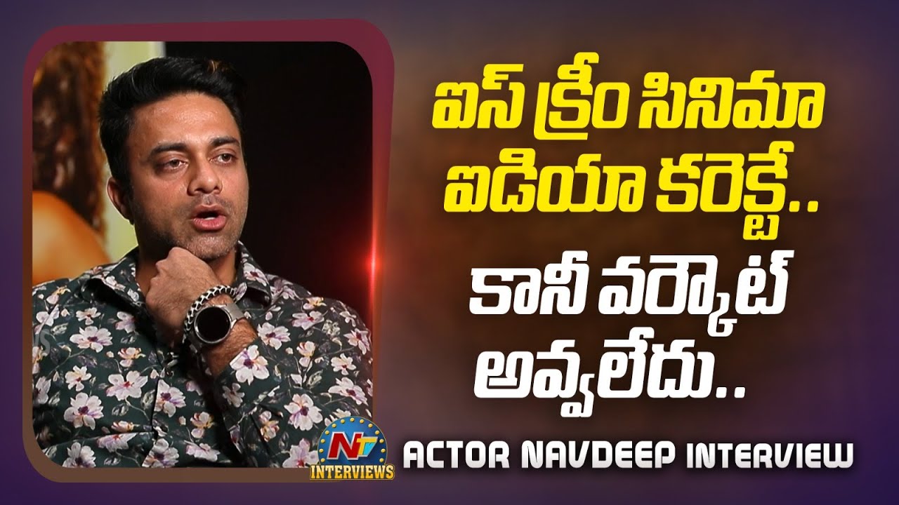 Navdeep About The Reason Why He Accepted Ice Cream Movie | RGV | 