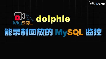 📥 dolphie - 把数据库图表搬进终端！MySQL/MariaDB/ProxySQL 的一体化实时监控，具有独特的录制与回放功能