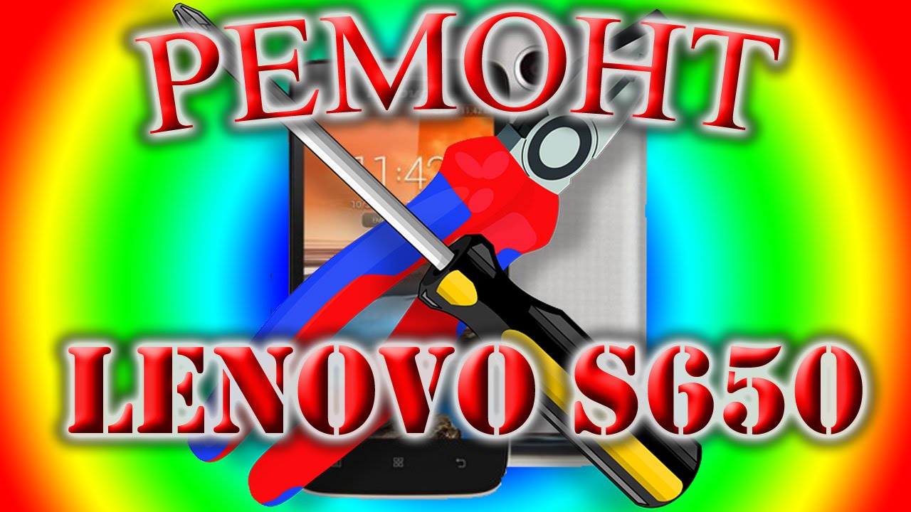 Замена экрана(дисплея), сенсорного экрана(тача) Lenovo S650. Ремонт ...