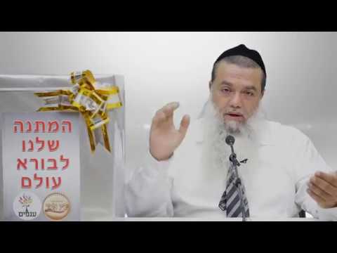 המתנה שלך לבורא עולם!!! - הרב יגאל כהן HD - מדהים!