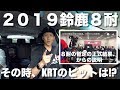 2019年８耐のウラ話な「福地家の車窓から」