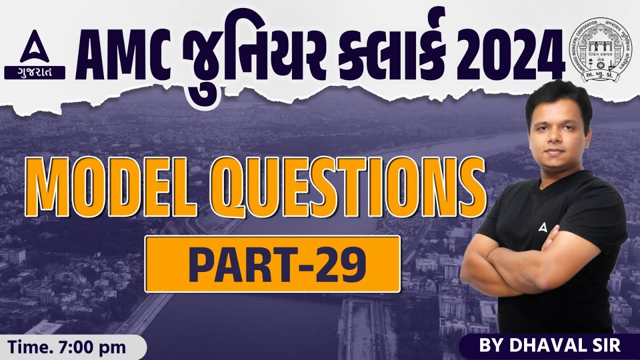 AMC Junior Clerk Model Paper 2024 ખાખીનું રણમેદાન Model Questions