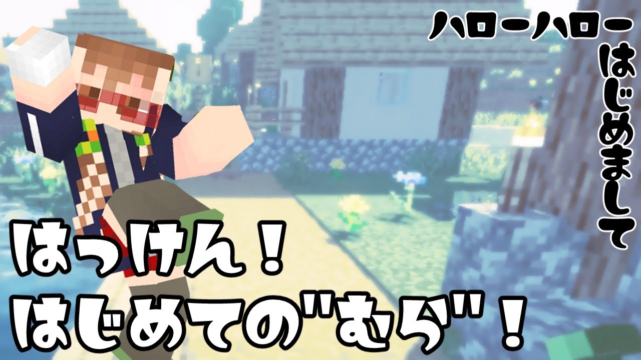 #14-【マイクラ】発見！初めての村【マイクラ初心者の実況】【minecraft】