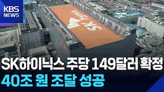 SK Hynix Prices IPO at $149 per Share, Raising $29 Billion; Micron Announces Investment Expansion...